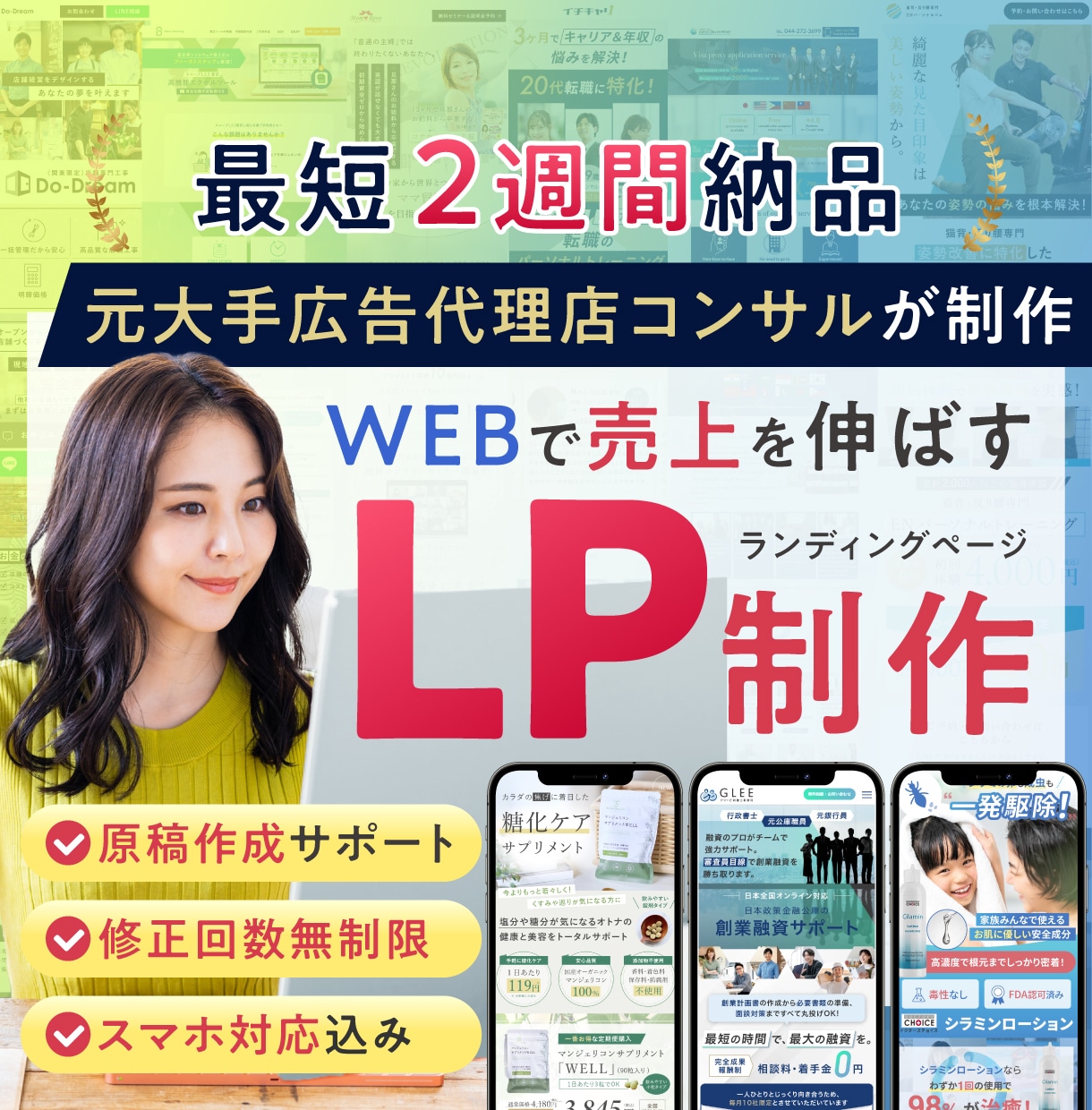 WEB集客に強いランディングページ制作します 【公式PRO認定済】広告成果を最大化するLPを制作します イメージ1