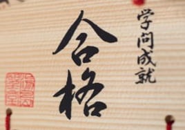 公立高等学校の受験に合格するための秘訣を教えます 受験生を指導している現役家庭教師が公立高校合格の作戦を教える イメージ1