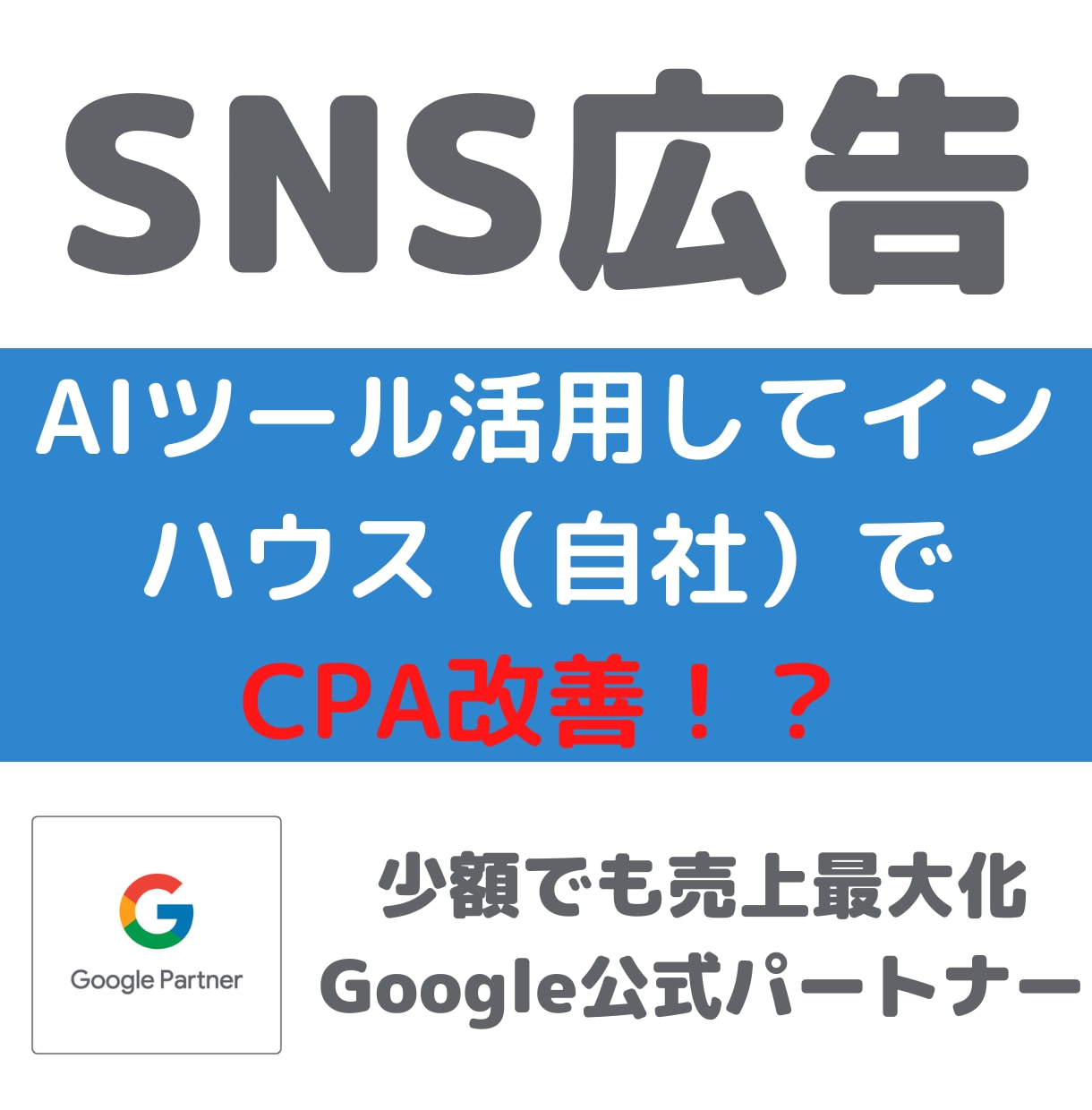 広告をインハウス運用で内製化の立ち上げ支援します 1日10分の簡単操作で未経験でもプロ並の広告運用が可能 イメージ5