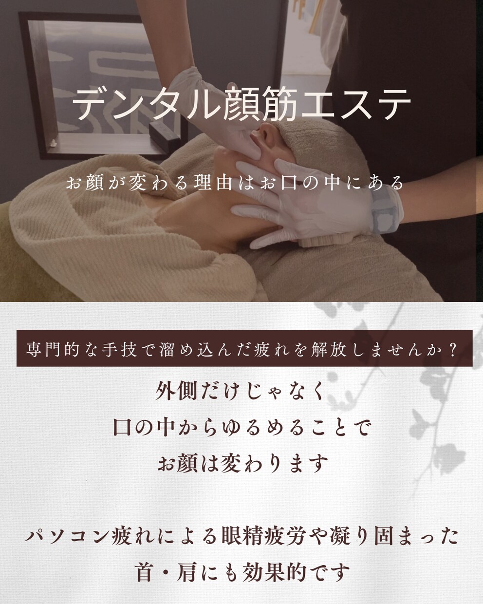 お口の筋肉にアプローチしたセルフケアをお伝えします 顔が変わらない原因、食いしばりかも イメージ1