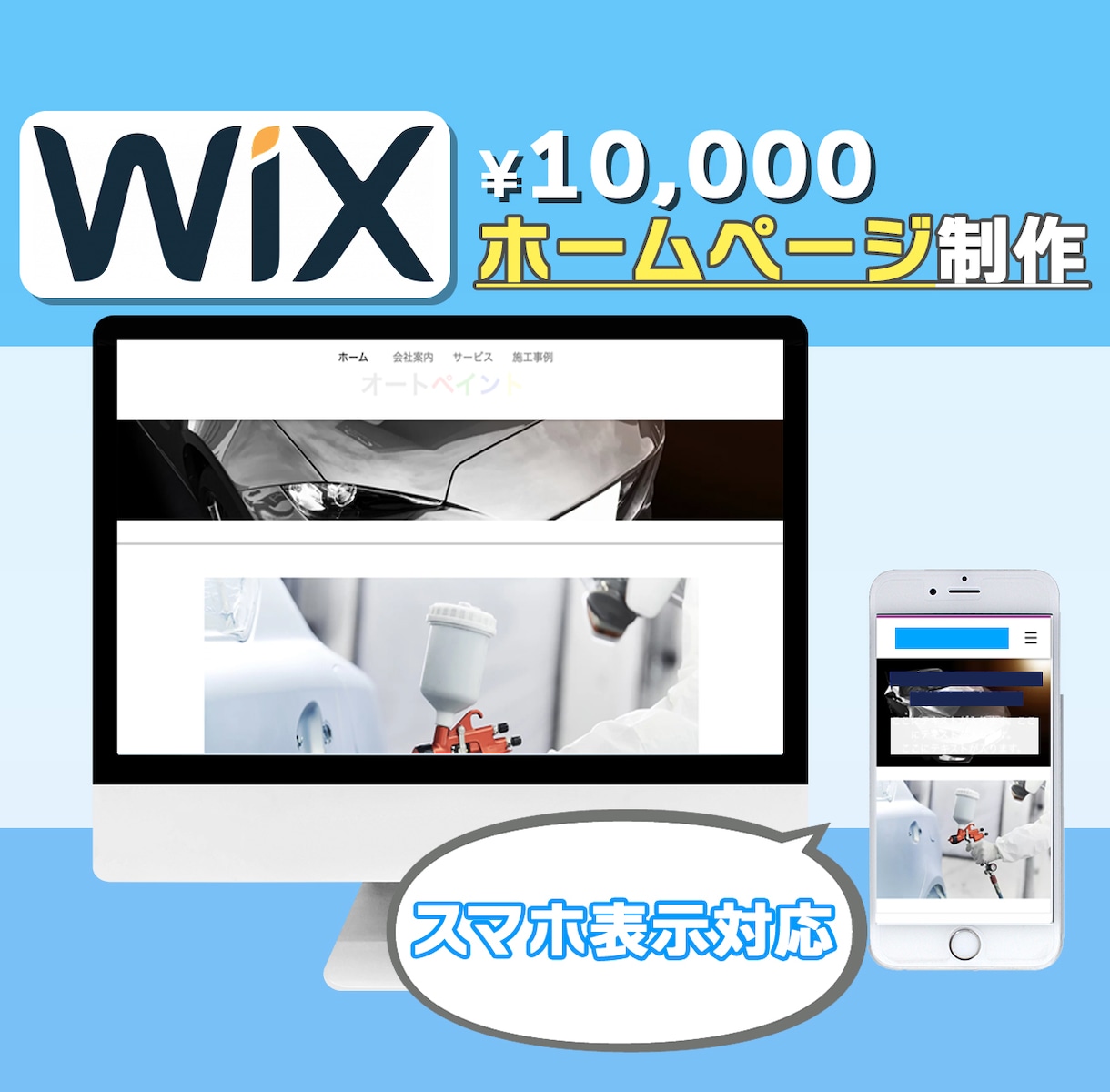 webサイト(WIX)制作します webサイトを格安で迅速に制作します イメージ1