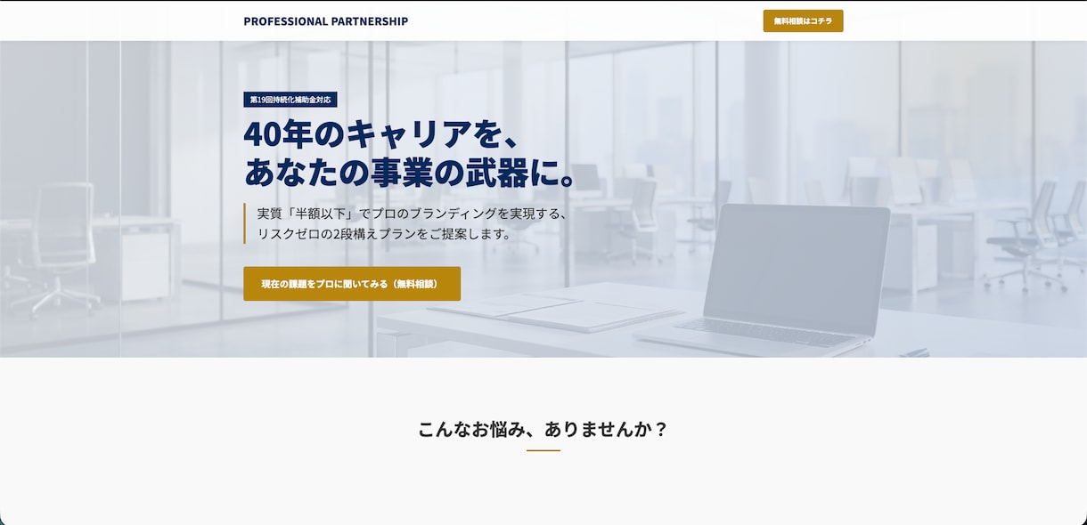 LPやwebサイトを制作します 信頼が必要な士業様などに最適です！ イメージ2
