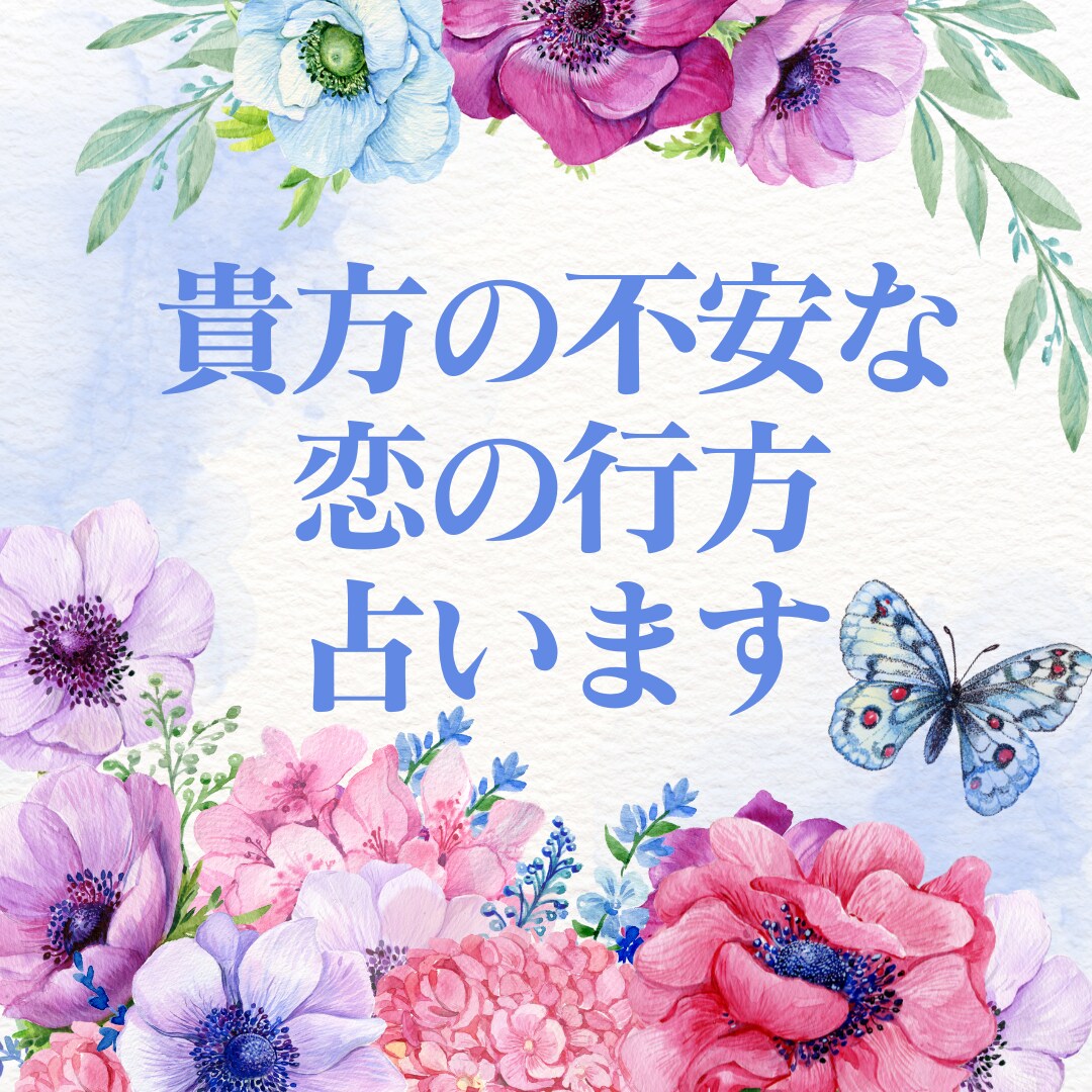 あなたの不安な恋、苦恋を鑑定いたします 初回限定波動（オーラ）エネルギー調整付で苦恋愛からの開放へ