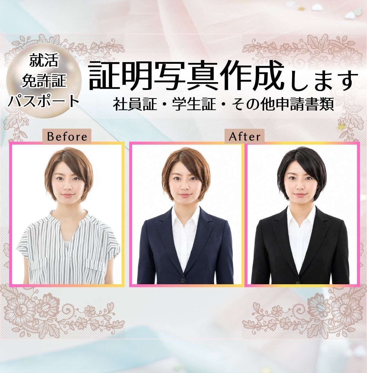 スマホ・デジカメの写真から証明写真を作成します あなたらしさをそのままに、自然な印象へ整えます イメージ1