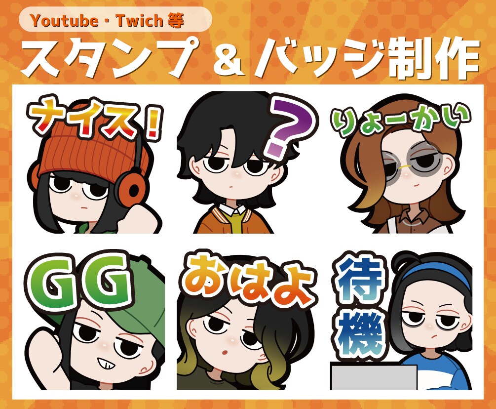 あなただけの【スタンプ・バッジ】を制作します 【配信者向け】メンバーシップスタンプ・バッチなどに！ イメージ1