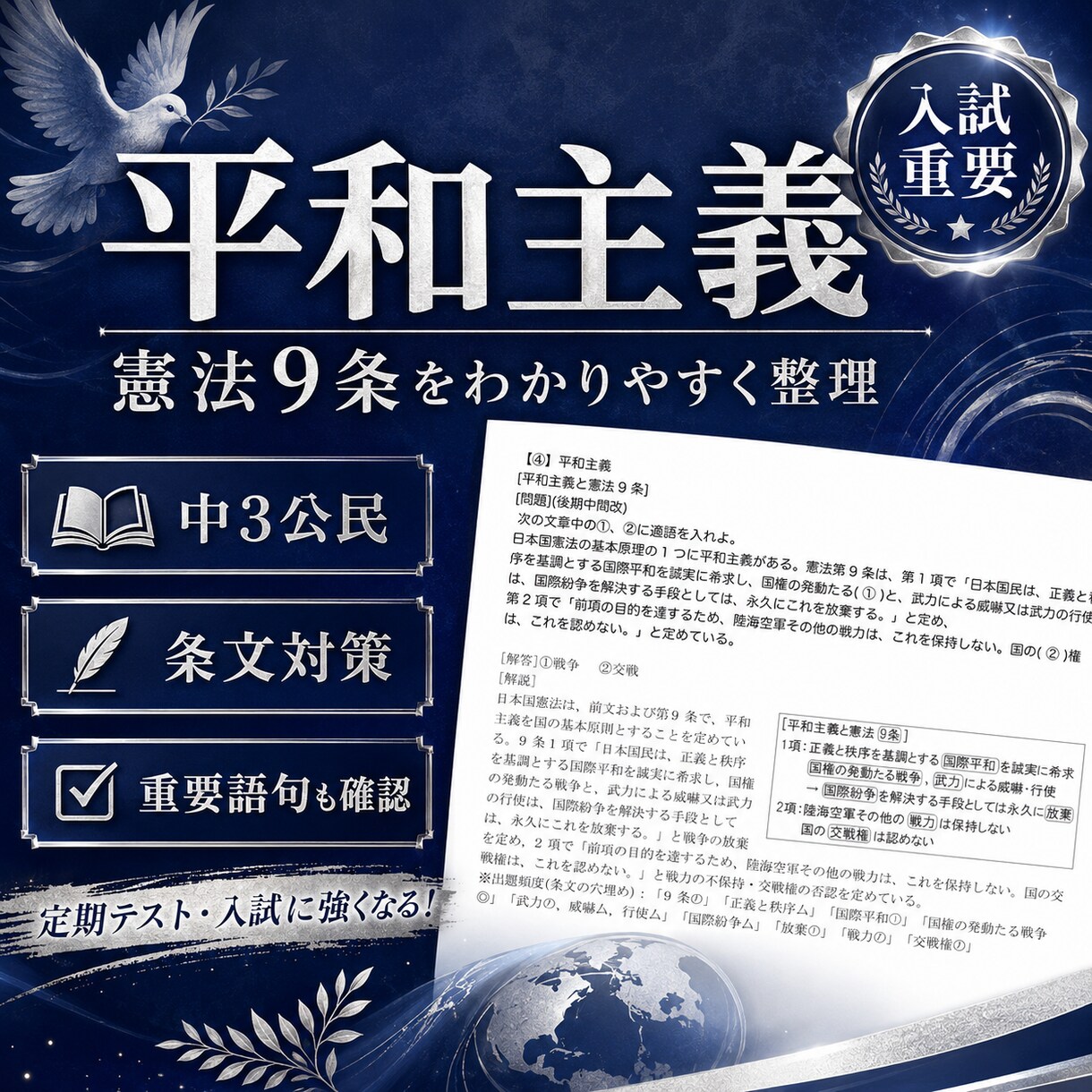 中３の定期試験の対策問題を提供します 理解しにくい公民分野を得点源にして、評定「５」を取ろう！ イメージ12