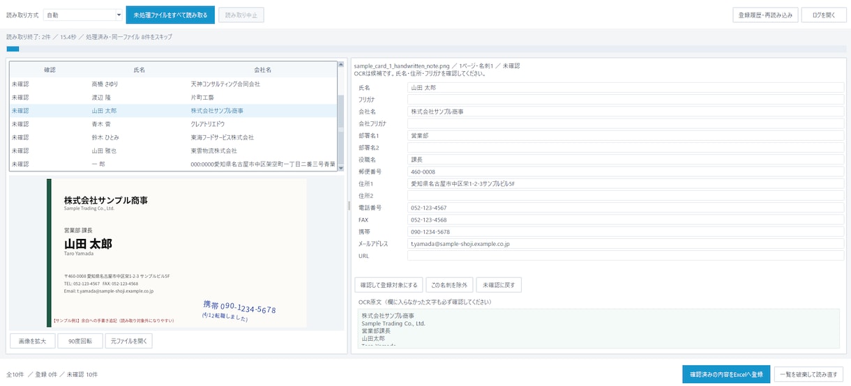 名刺をOCRでExcelに自動登録します スキャンした名刺をOCRで読み取りExcelへ自動入力 イメージ6