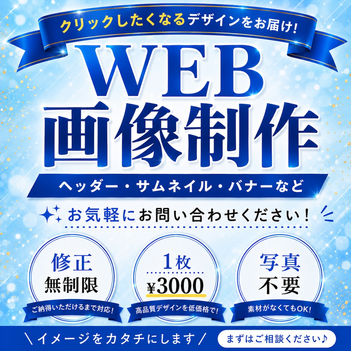 WEBデザイン制作します バナー、ヘッダー、サムネイルなど イメージ1