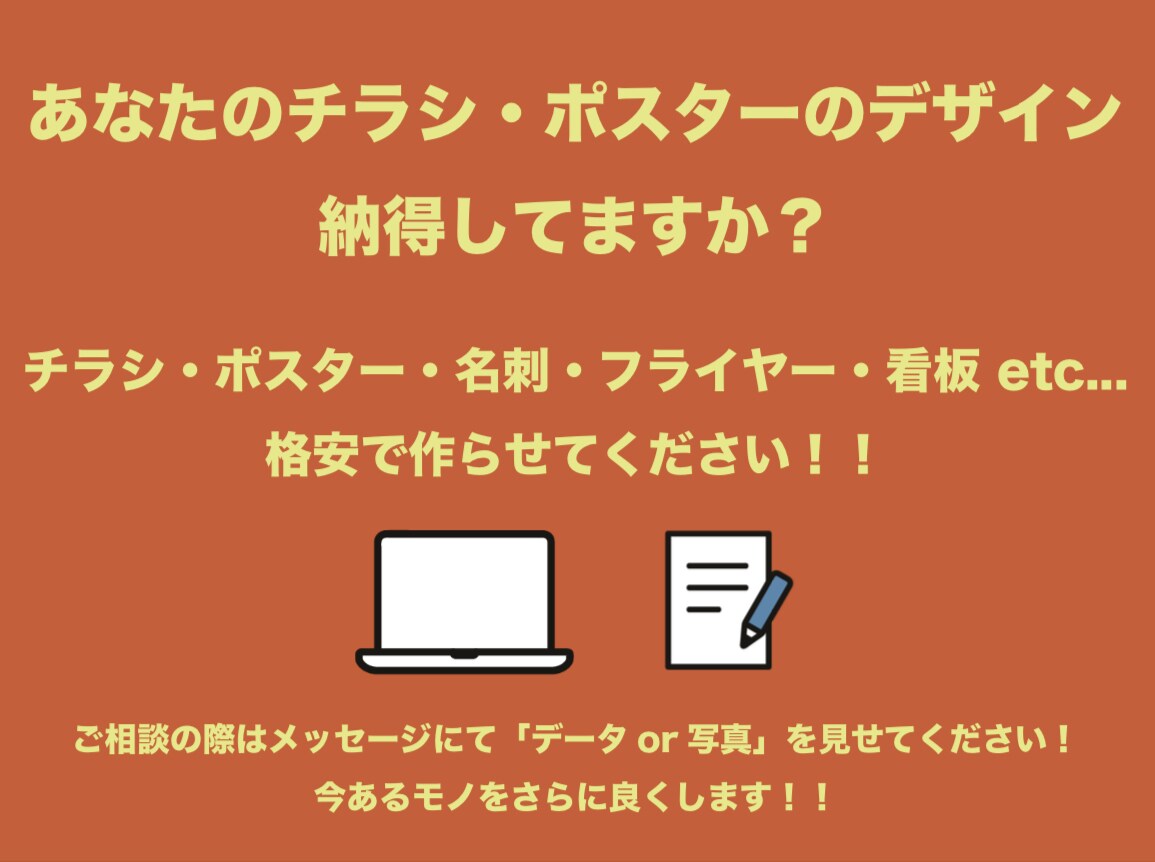 今あるチラシ・ポスターをより綺麗に作り直します 格安であなたのチラシを生まれ変わらさせてください! イメージ1