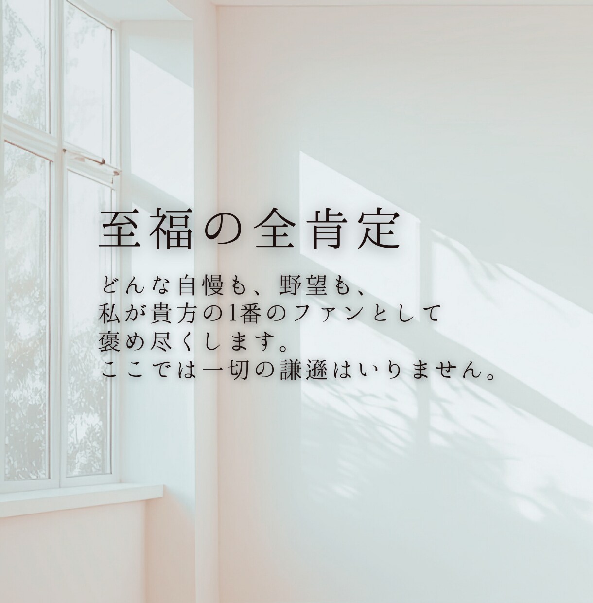 VIPな貴方の隠れ家。利害関係のない私が癒します 誰にも言えない本音や自慢、至福の聞き手が全部飲み干します。 イメージ3