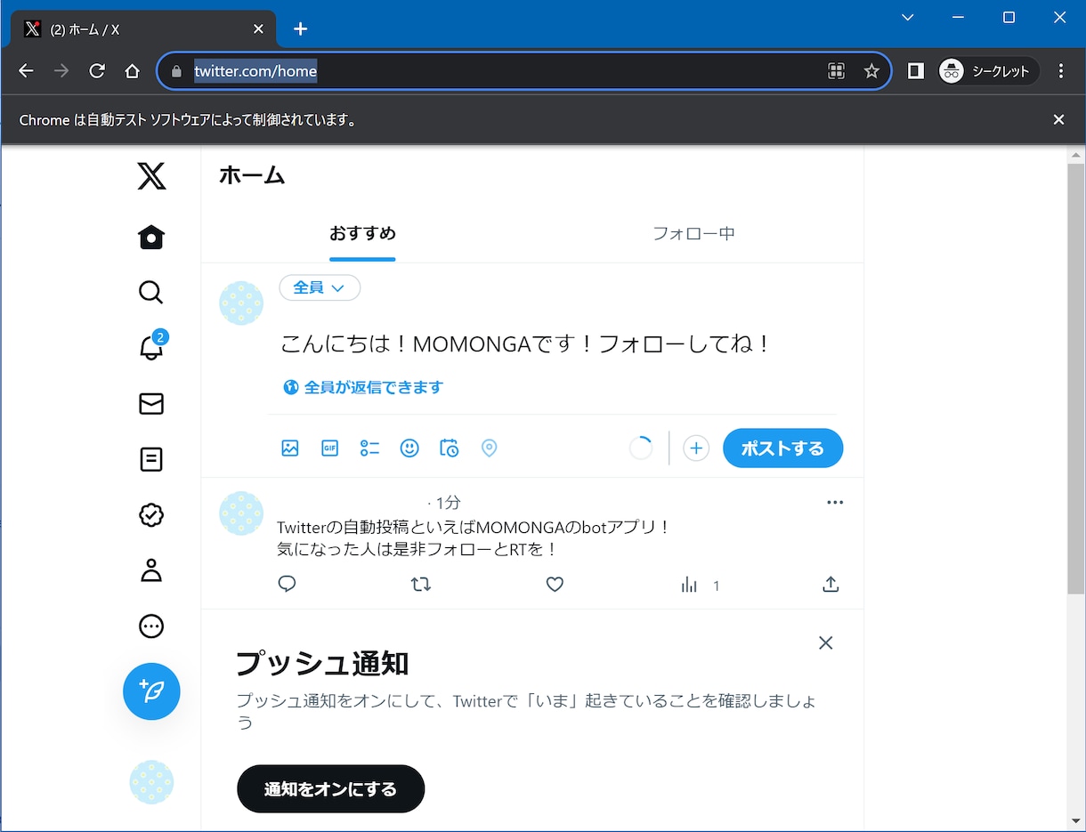 API不要！Xを自動投稿アプリで効率化します アフィリエイト・マーケティングでの自動化に最適！ イメージ2