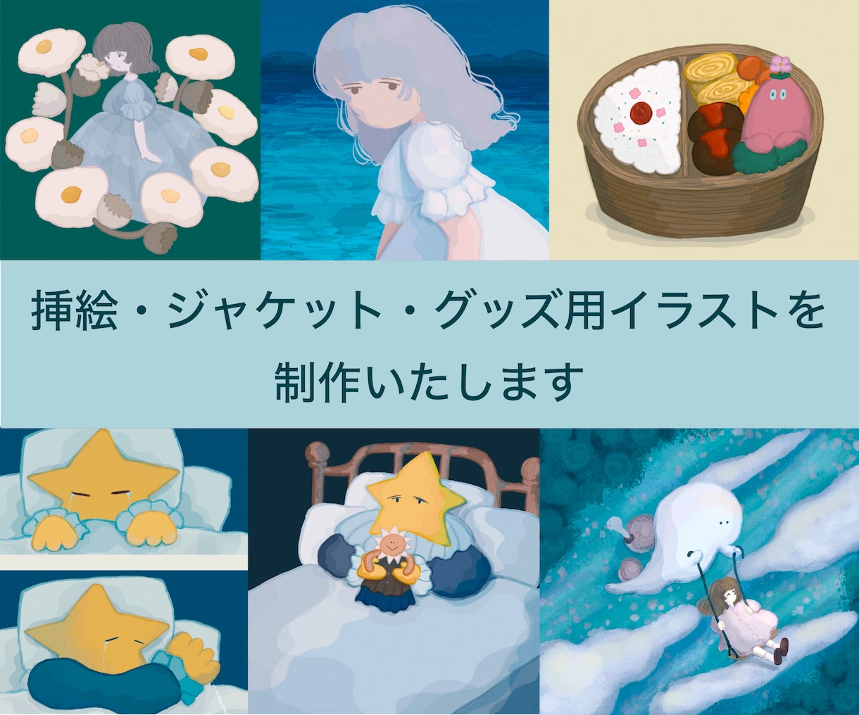 挿絵・CDジャケット・グッズ用イラストを制作します 商用利用できるイラストが必要な方へ イメージ1
