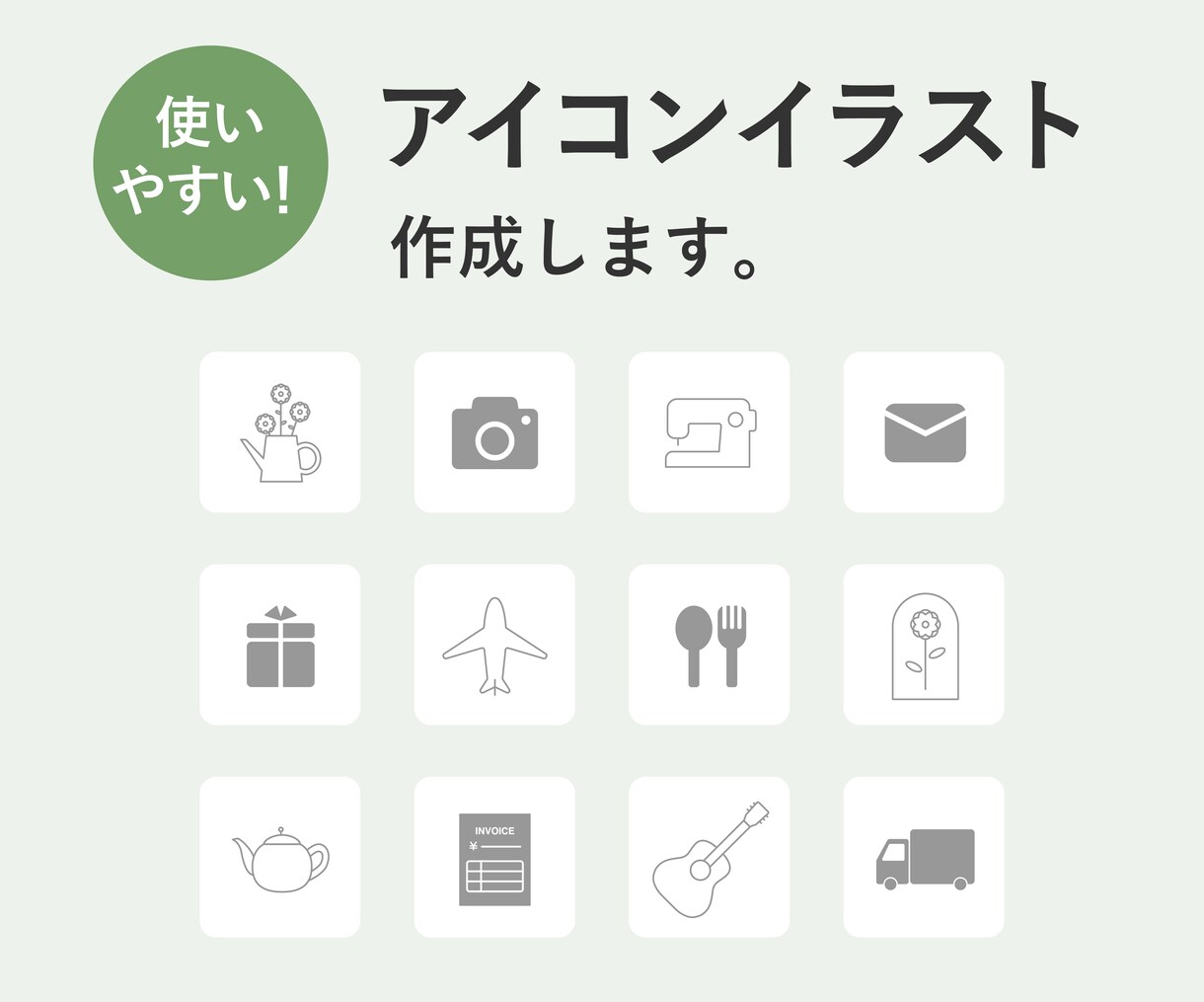 シンプルで使いやすいアイコンイラストを作成します aiデータ込＆シンプルで使いやすい♪ イメージ1