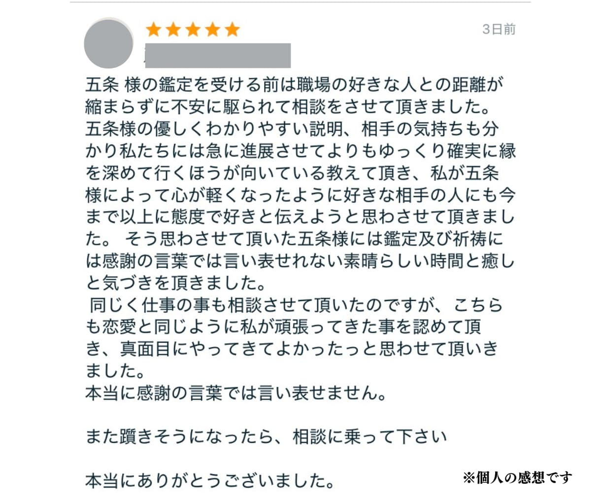 ユタが人生の流れを整える特別祈祷を執り行います 1日1名限定！今必要な導きを受け人生好転へ導きます イメージ6