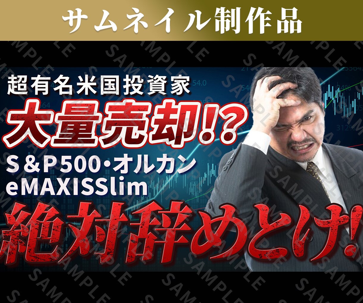 クリックされる！YouTubeサムネイル作成します リーズナブルなお値段で高品質なYouTubeサムネイル作成！ イメージ6