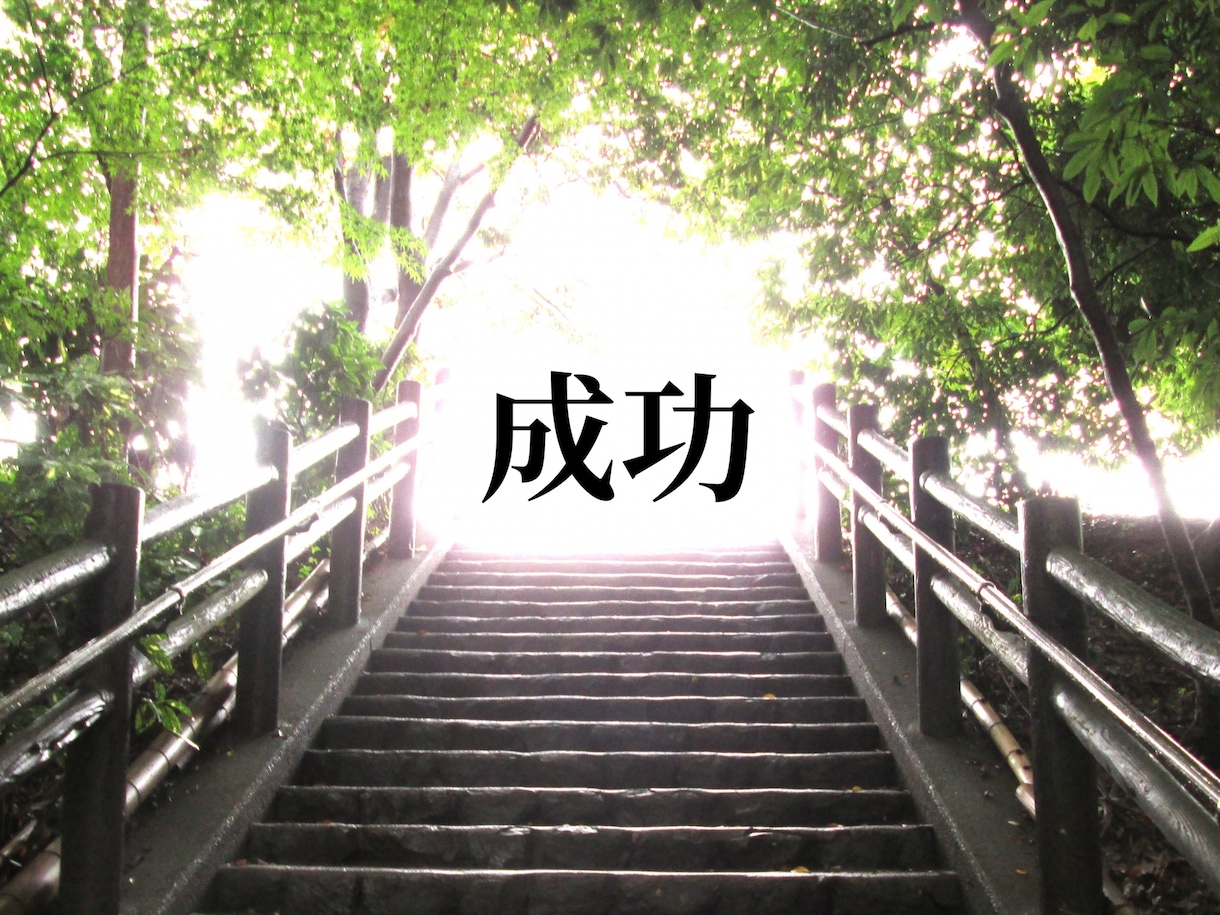 あなたの『怖いけど〇〇してみようかな』応援します やりたいけど勇気が出ない、そんなあなたの背中押します✨ イメージ9