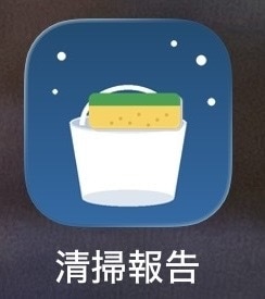 報告書をスマホ化｜清掃アプリを作成します 現場入力→どこからでもスマホで管理｜見返しも簡単な清掃アプリ イメージ6
