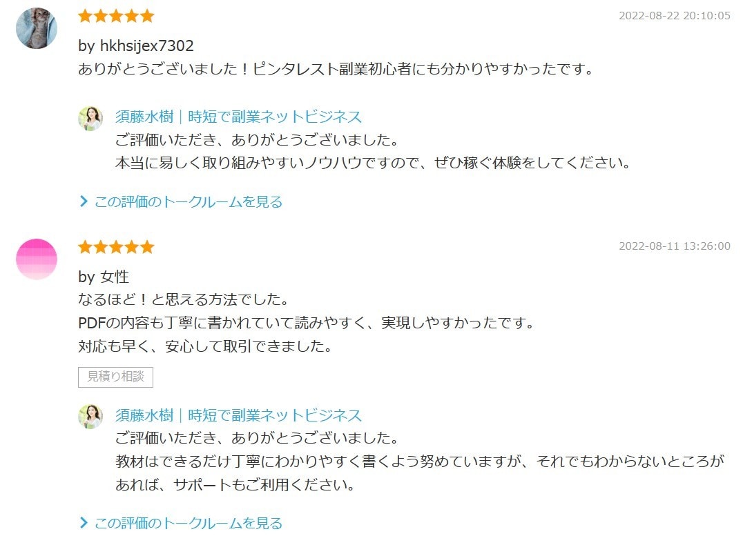 ピンタレストで継続収入を自動化する方法を教えます そのままコピーしてあなたのコンテンツとして使えるマニュアル付 イメージ2
