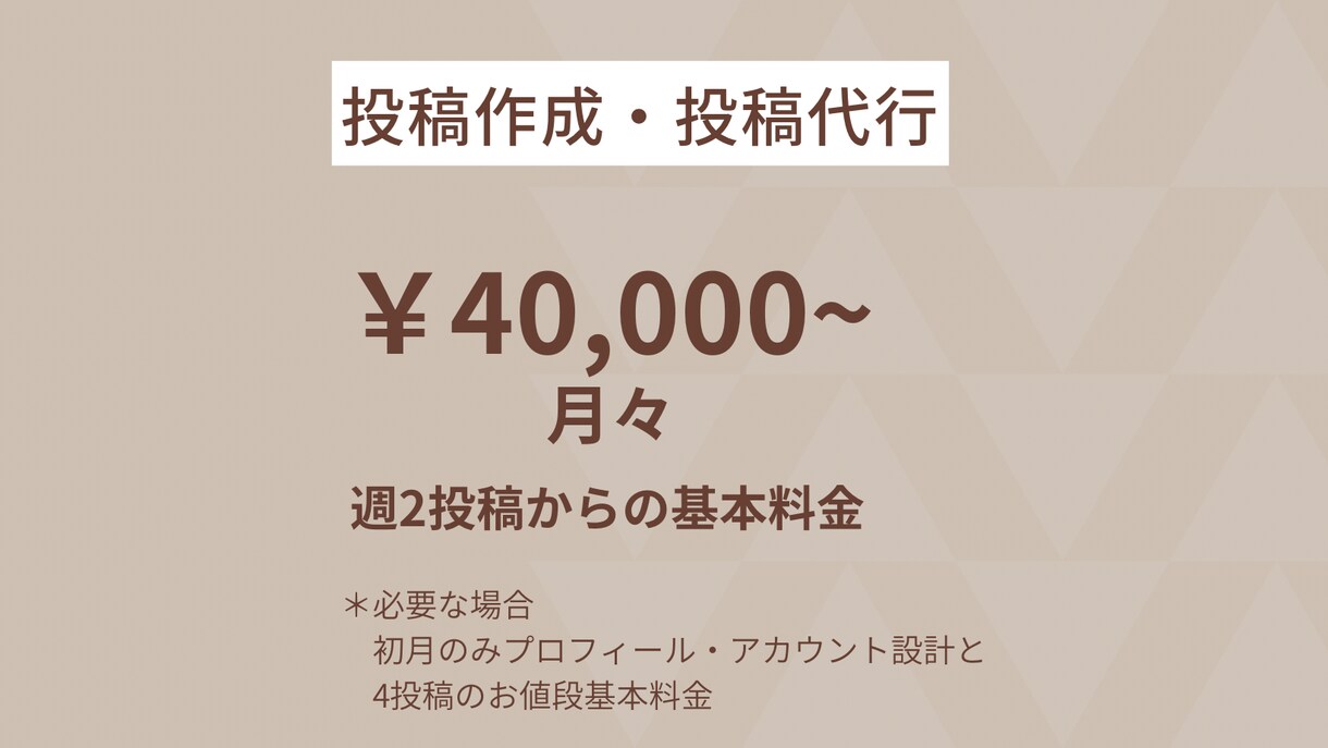 SNS運用代行します sns運用いたします！認知拡大・集客お任せください！ イメージ3