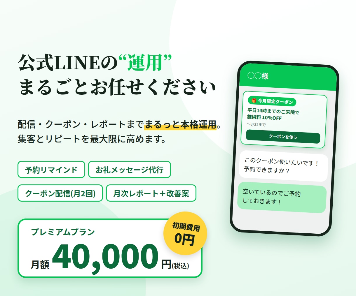 しっかりと数字を追える運用を代行します 運用はまるっとお任せ！必要なのは好奇心のみ！ イメージ1