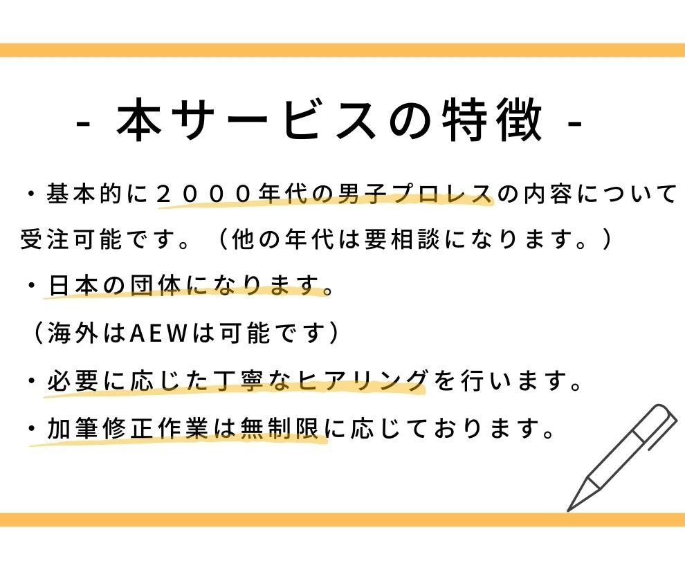 プロレス専門の文章を執筆します 1文字＝0.7円〜/皆様の要望に合わせて柔軟に対応します！ イメージ3