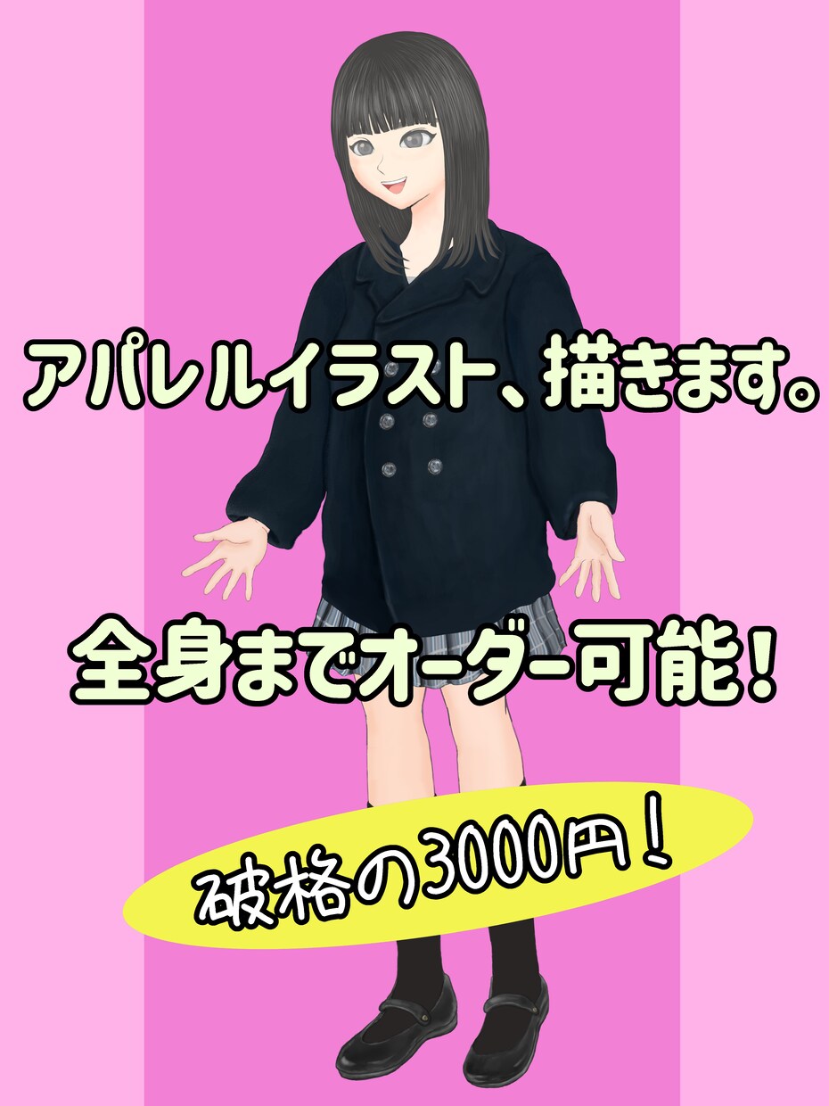 アパレルをイラストデザイン化します イラストは宣伝やSNSでアピールできます。集客力アップ！ イメージ3