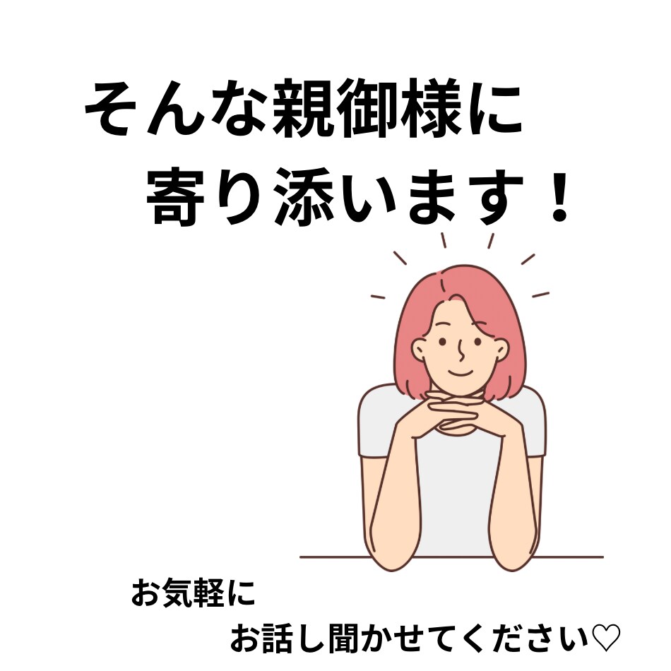 子育てのモヤモヤ、やさしく受け止め（1往復）ます 誰にも言えない子育てのモヤモヤ、ここで話してみませんか？ イメージ4