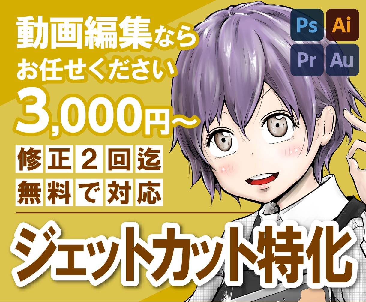 YouTube動画などのカット編集いたします ジェットカット30分以内なら3,000円で対応します！ イメージ1