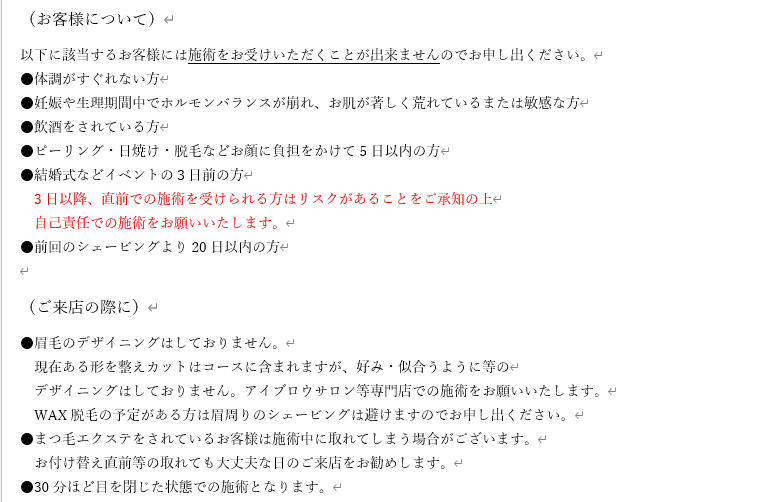 レディースシェービング同意書をご提供いたします レディースシェービングサロンを開業するオーナー様向け イメージ3