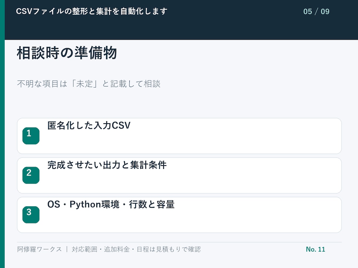 CSVファイルの整形と集計を自動化します 入力2形式まで・繰り返し使える処理を納品 イメージ6