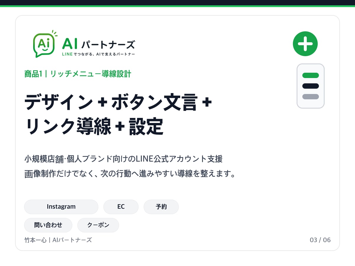 店舗LINEの予約導線を整えます 予約につながるボタン・リンク・画像を一括設定 イメージ4