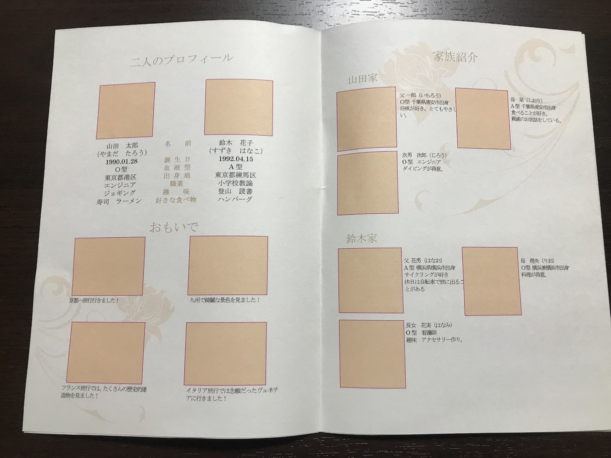 結婚前ご両家顔合わせ会をのためのしおりを作成します お二人のことを書いたしおりで話題提供しましょう！ イメージ3