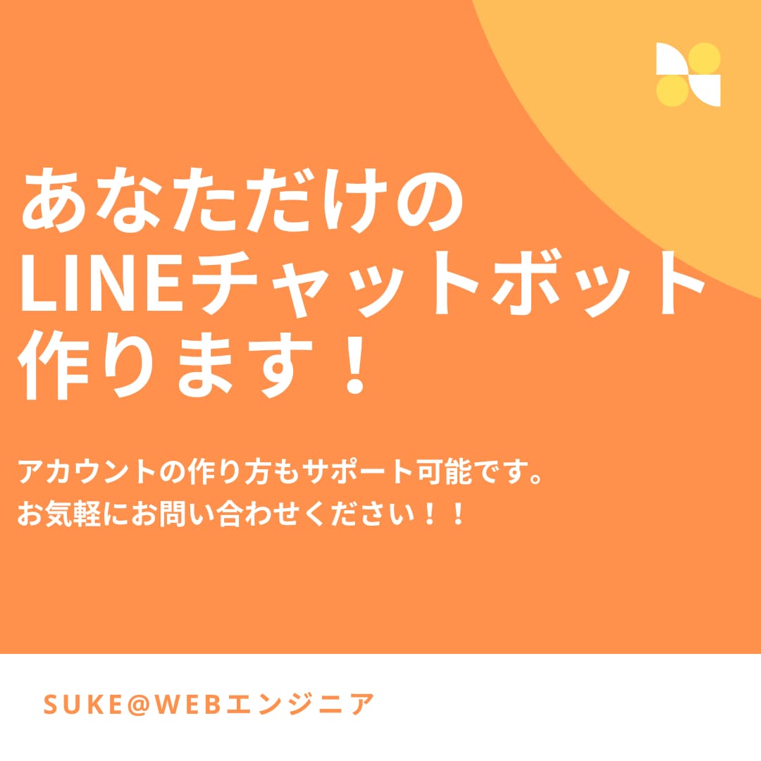 ChatGPTを活用したLINEbotを作成します あなた専用のLINEbotを最新技術で開発！ イメージ1