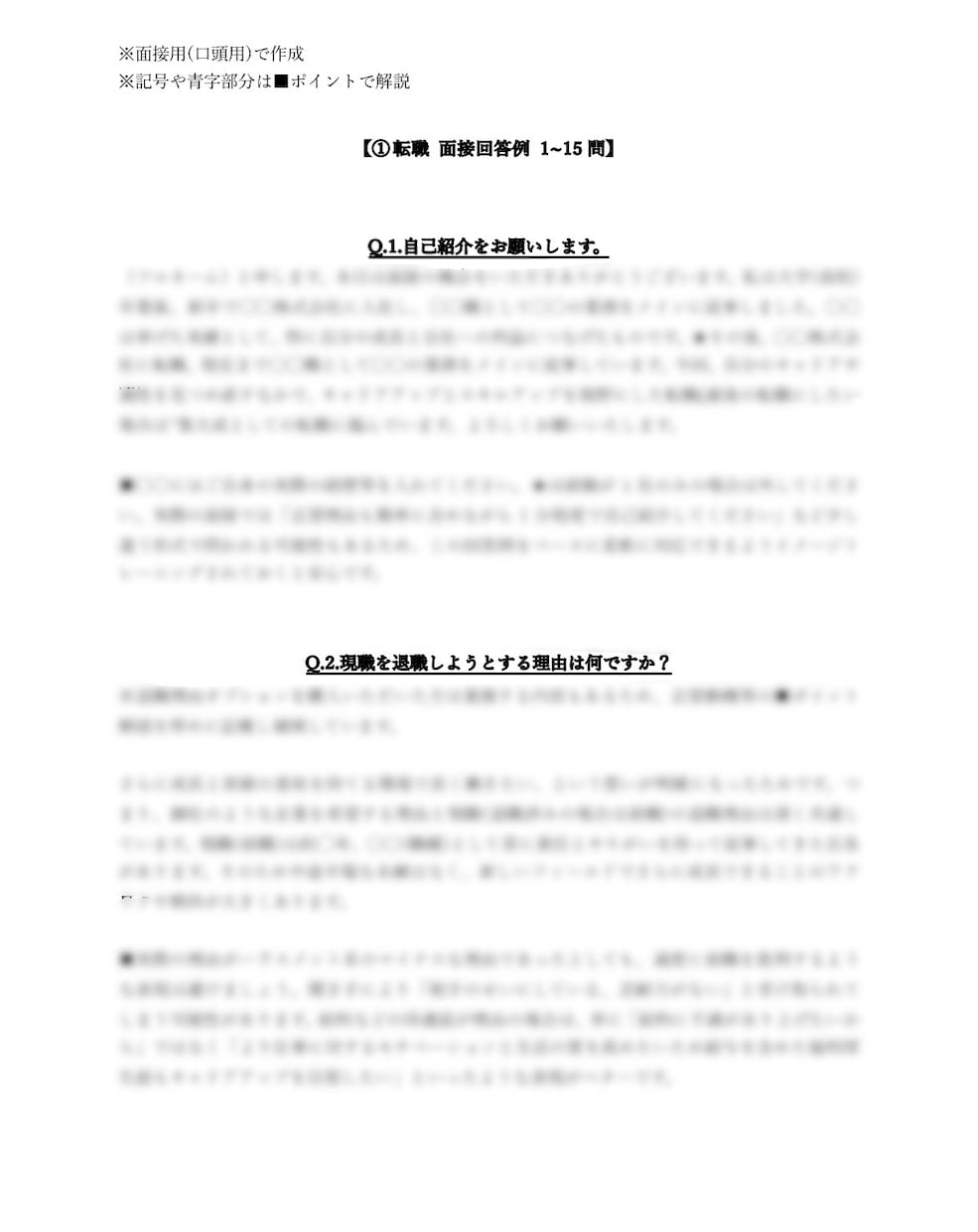 面接対策特化❗️応募先特化の回答例を作成します 【最大50問/ヒアリング→オーダーメイドの回答例】 イメージ4