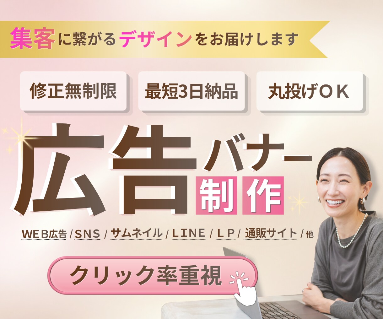 クリック率UP！売上につながるバナーを作成します バナー/SNS画像/各種広告バナーまで幅広く制作 イメージ1