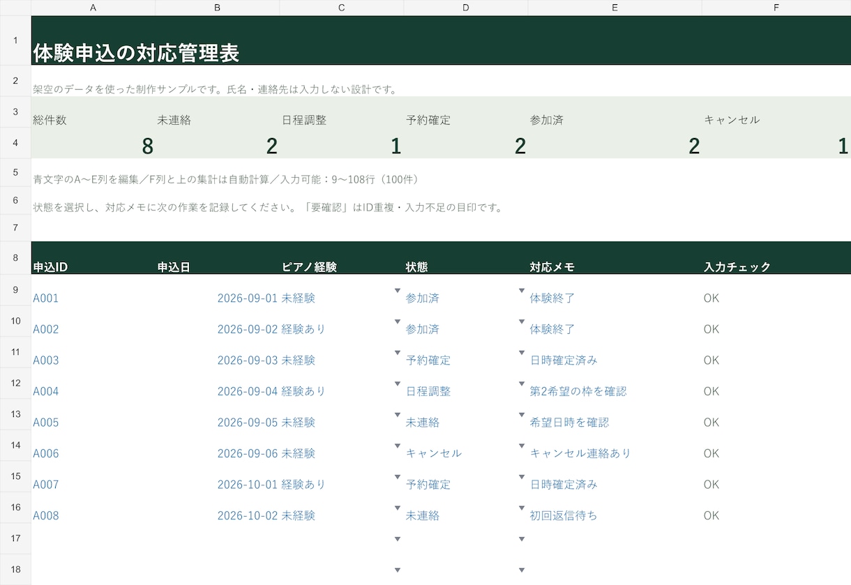 申込や進捗を整理するExcel管理表を作ります 1シート・100行まで、入力と集計を見やすく整理 イメージ2