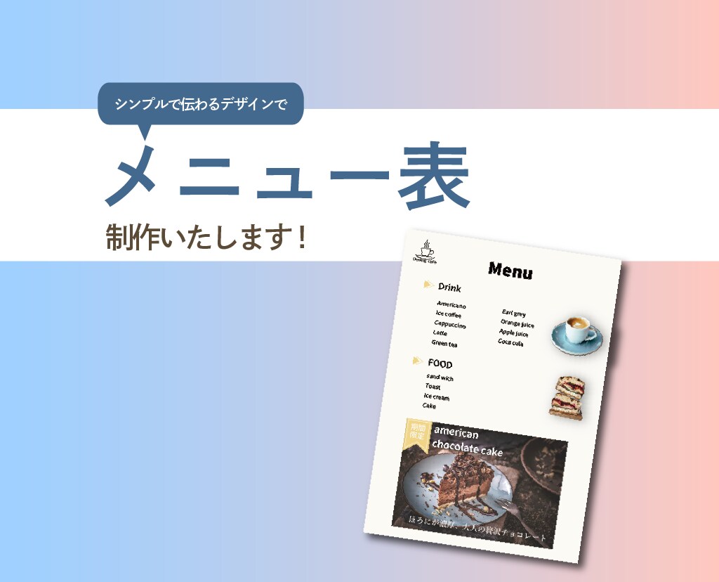 見やすいメニュー表お作りします お店のメニュー表をシンプルなデザインでお作りします！ イメージ1