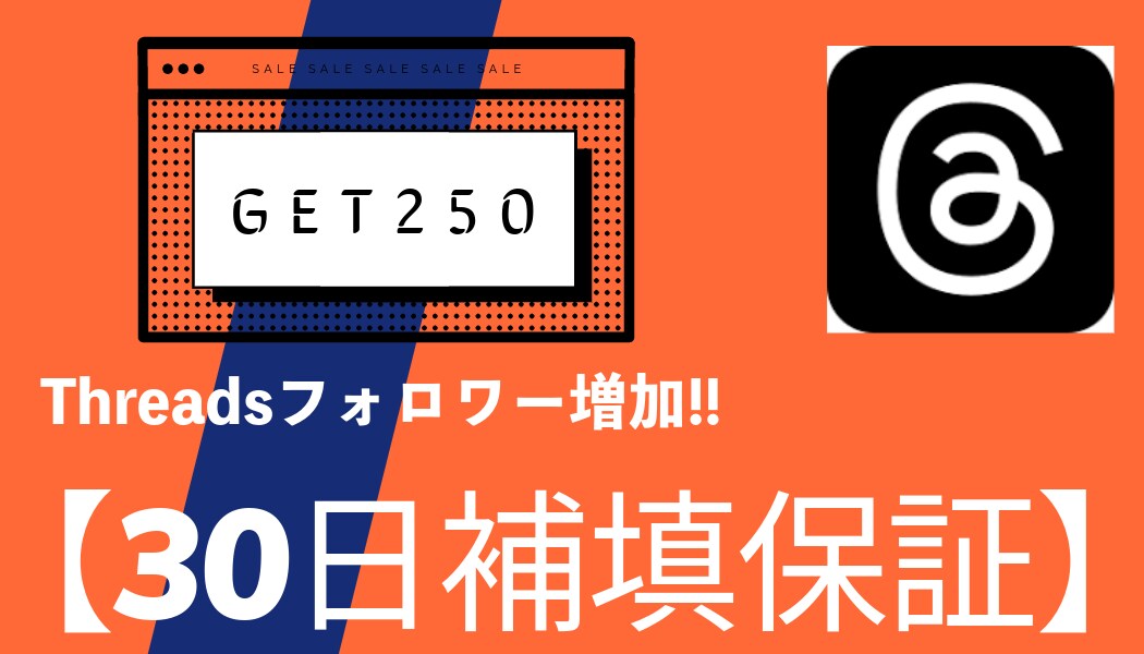 Threads【格安】フォロワー250人増やします Threads スレッズ 【減少保証有】新サービスです！ イメージ1