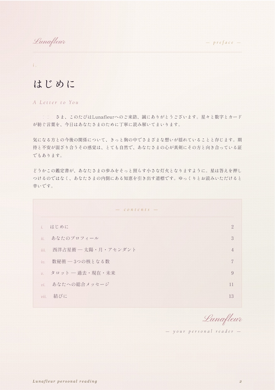 3占術で立体的な「あなたのトリセツ」お届けします ｜占星術×数秘術×タロット｜約13ページの美麗な保存版PDF イメージ3