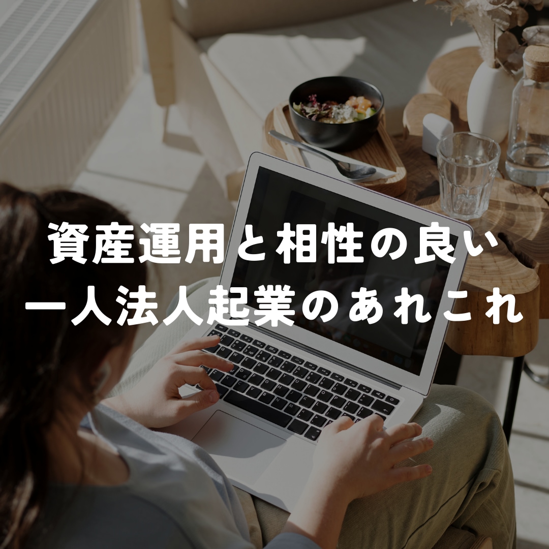 マイクロ法人起業のあれこれをお話しします FIREを目指す方にもオススメ。経験談などをお伝えします。 イメージ2