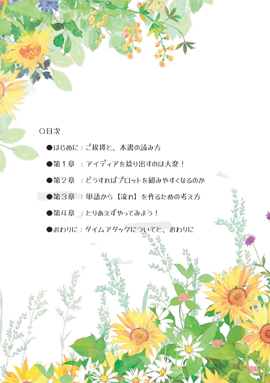 もうネタに詰まらない！　発想力トレーニング教えます プロットを作るための【流れ】を作れるようになるトレーニング！ イメージ5