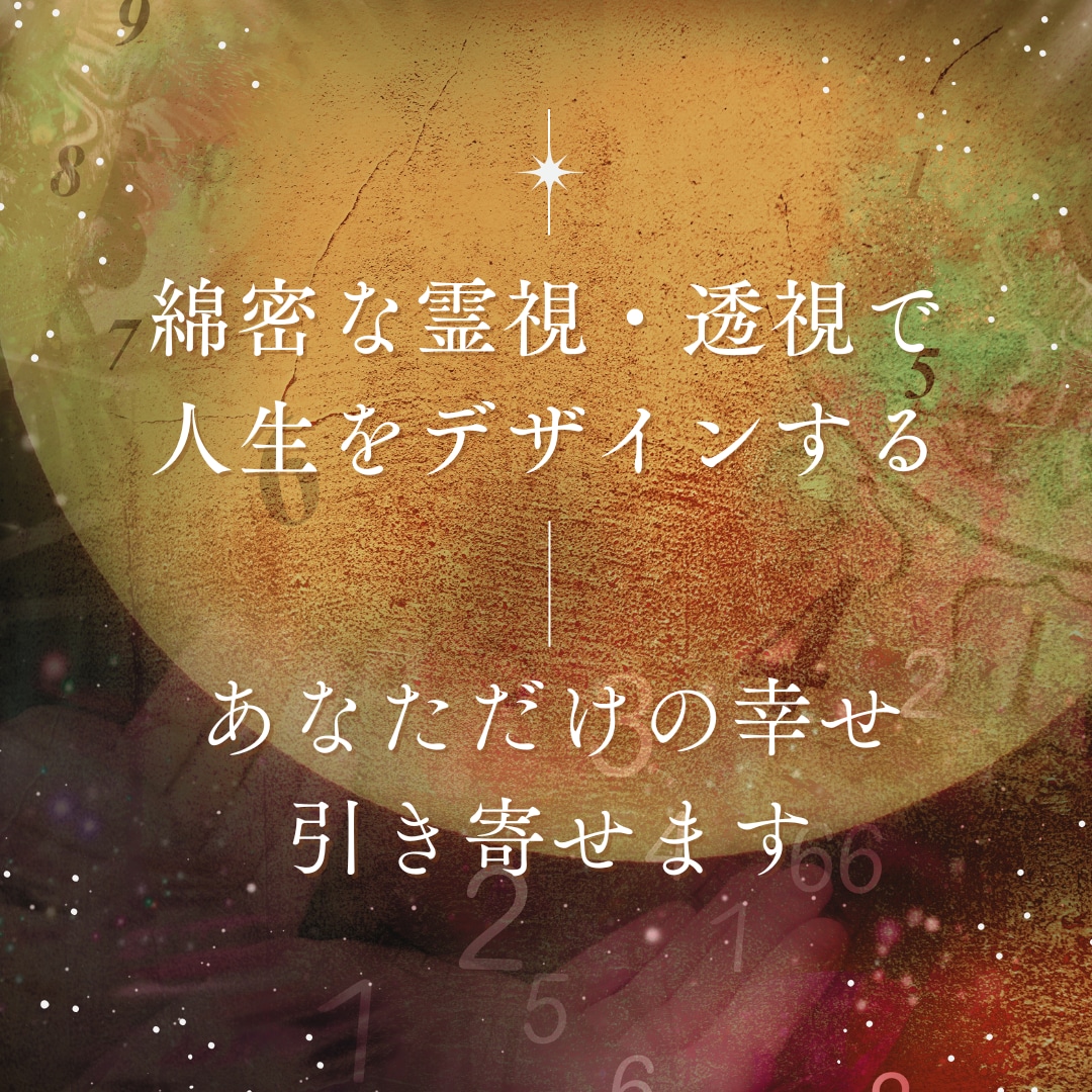 幸運の引き寄せ★唯一無二の手法で幸運を引き寄せます 潜在意識にある願望、貴方の「幸運」を形にする最高峰の引き寄せ イメージ6