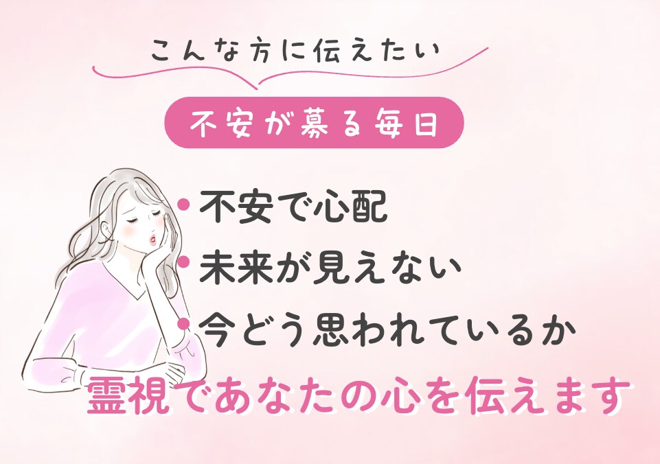 五百円！あなたの悩みを霊視で読み解きます あなたの「今の状況」や「迷いの本質」を霊視とカードで読み解く イメージ3