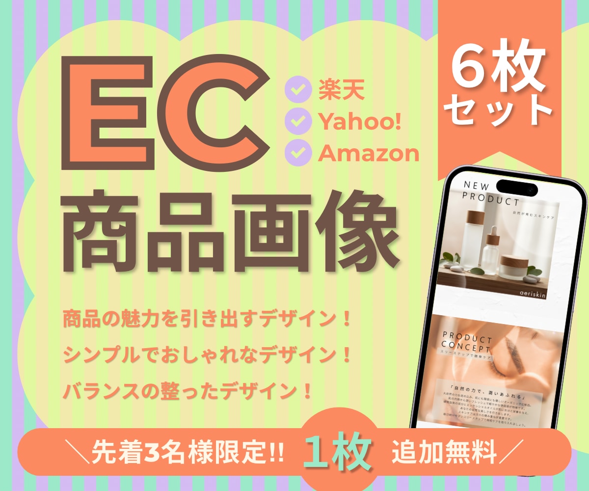 アイキャッチな配色でおしゃれな商品画像を作成します 現役アパレルデザイナーが作成！！ イメージ1