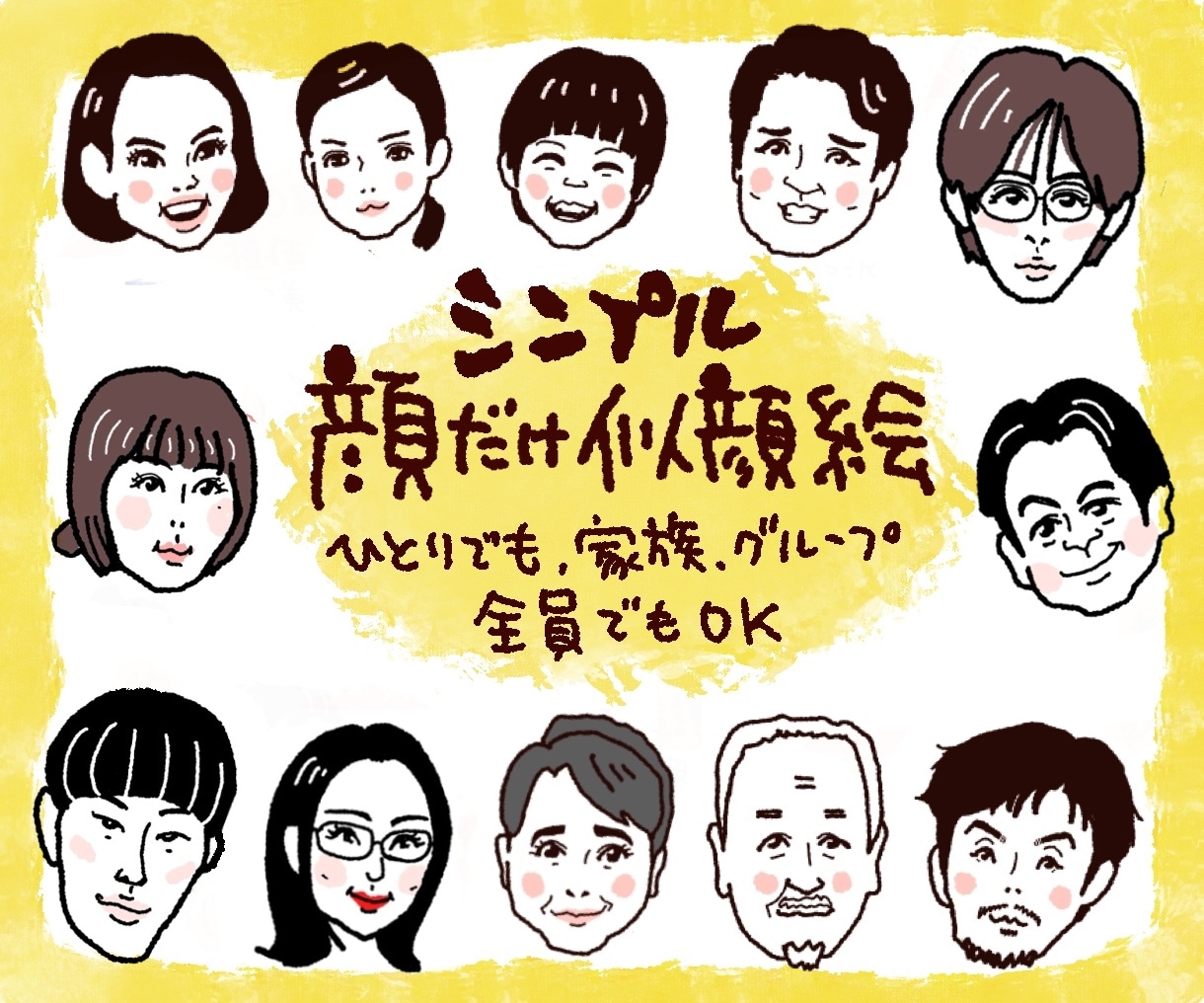 お写真からシンプルな顔だけ似顔絵描きます グループやチーム、ご家族のプレゼントに！　二人目から割引あり イメージ1