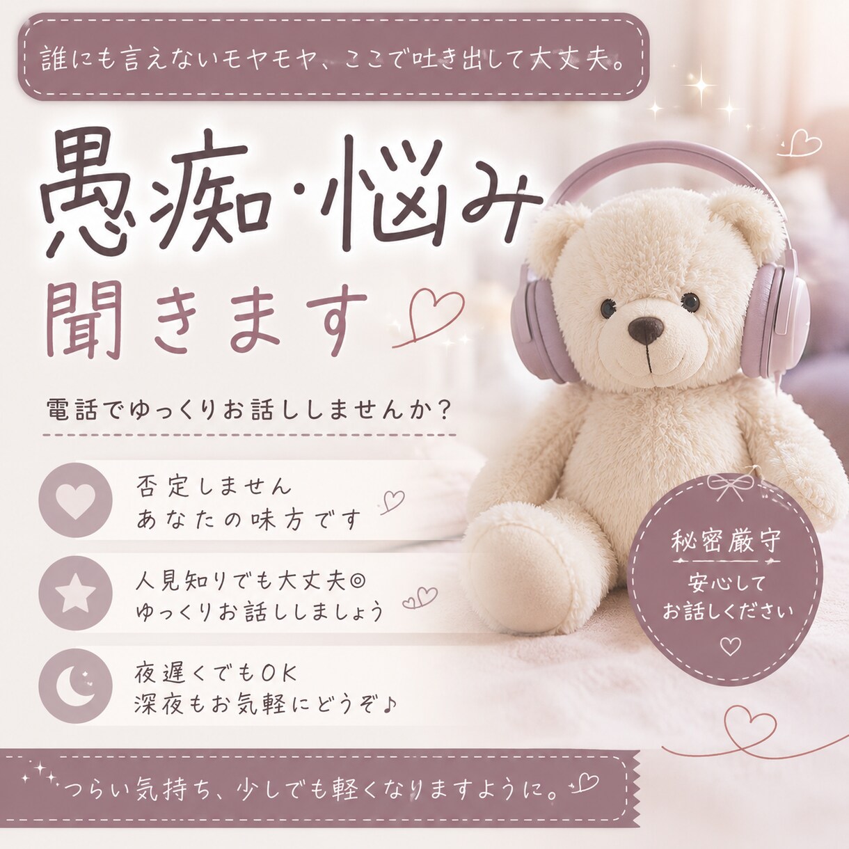 誰にも言えない話…お待ちしています 5分間でもok！たわいもない雑談、ちょっとした愚痴など大歓迎 イメージ1