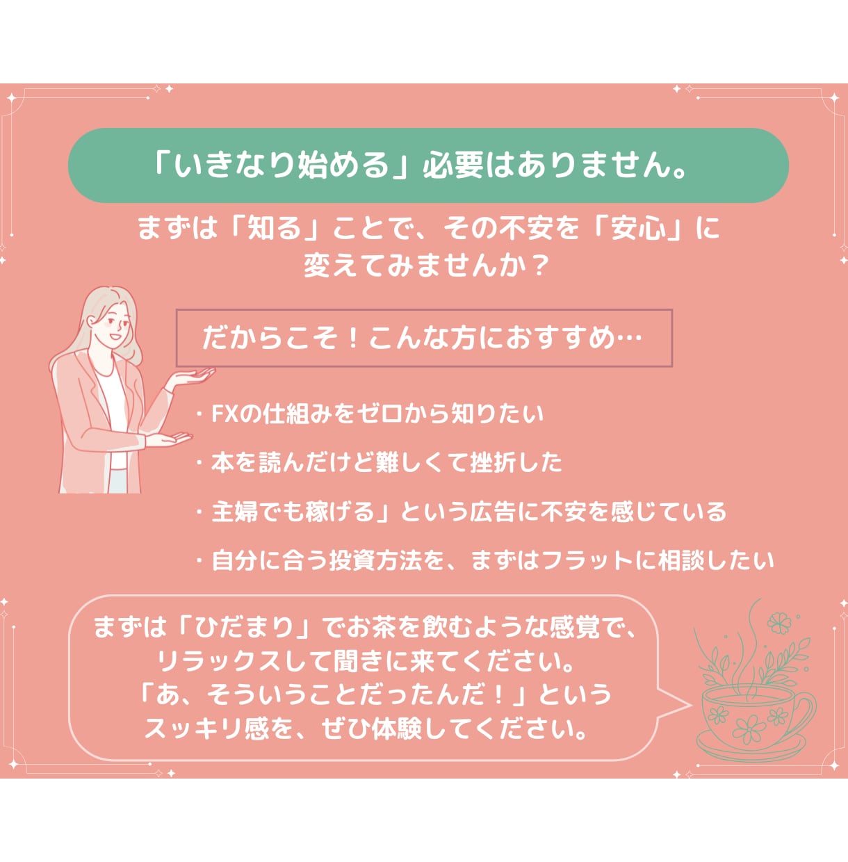 FXの仕組みとリスクをママ目線で教えます 「大損しそう」なイメージを払拭。自分に合うか冷静に判断。 イメージ3