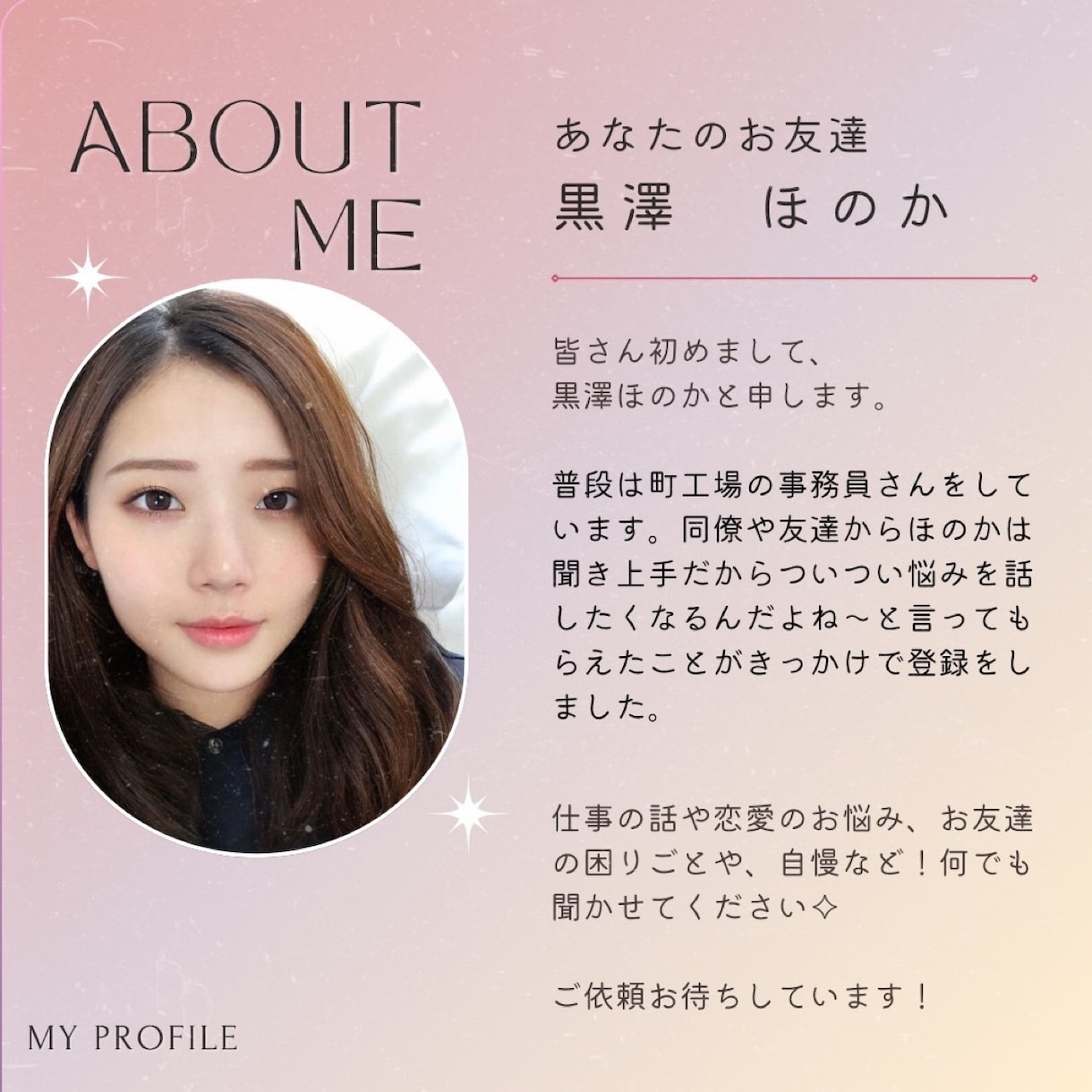 あなたを尊敬する後輩になっちゃいます あなたの職場の後輩、黒澤ほのかです！ イメージ1