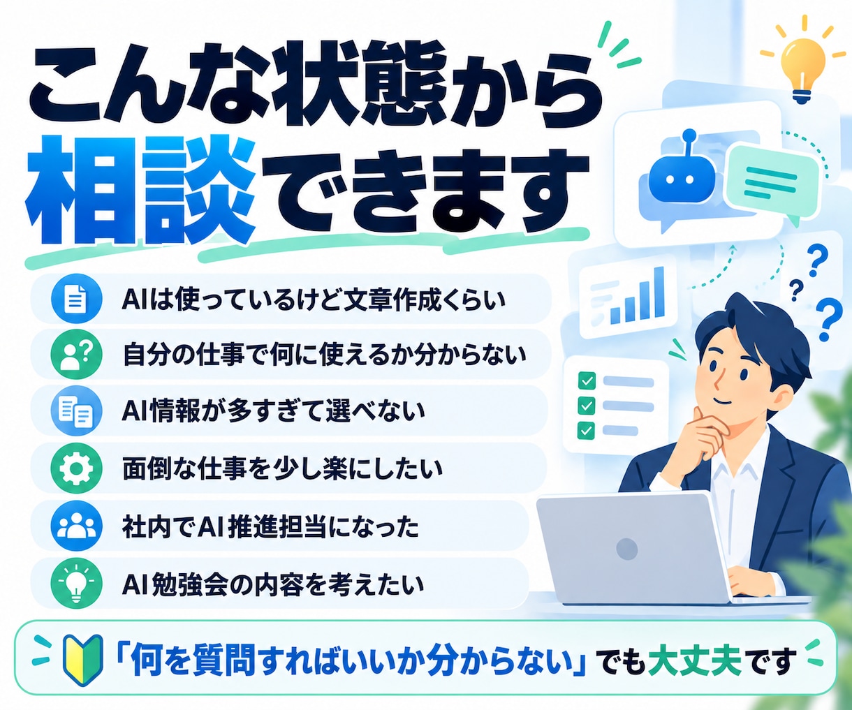 あなたの仕事で生成AIをどう使うか一緒に考えます ChatGPT等を実際の業務で使う方法を整理します イメージ2