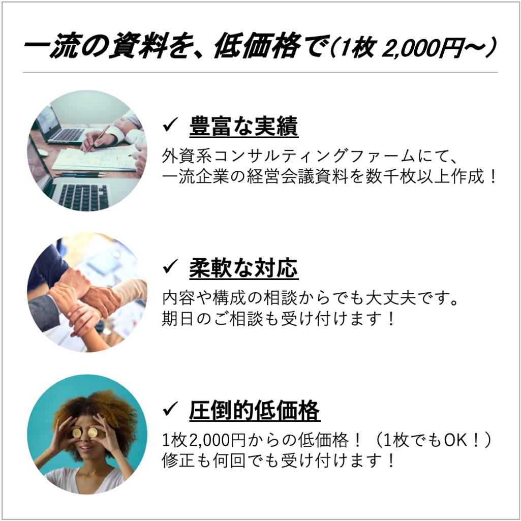 伝わる・褒められるパワーポイント資料を作ります 元外資系コンサルが、結果を出すためのパワーポイントを作成! イメージ2